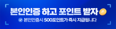 본인인증 이벤트