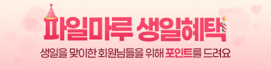 생일 이벤트